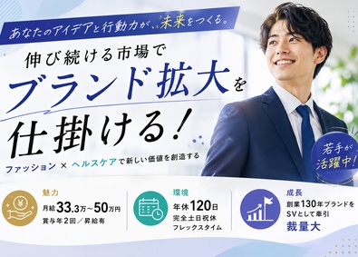 ＷＡＴＡＫＩ株式会社 店舗経験を活かすブランドSV／月給33万～50万円／土日祝休