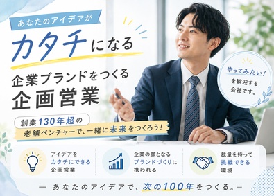 ＷＡＴＡＫＩ株式会社 企業ブランドを形にする企画営業／既存中心／残業10h以下
