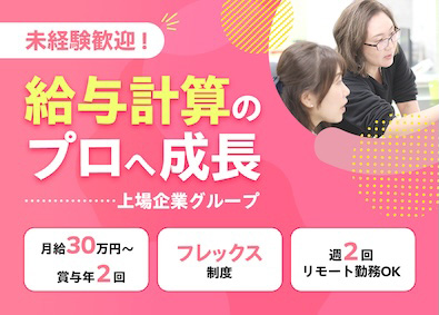 株式会社ｋｕｂｅｌｌパートナー 給与計算オペレーター／実務未経験OK／虎ノ門／週2在宅