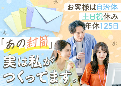 寿堂紙製品工業株式会社 封筒・印刷物のDTP制作／年休125日以上／残業月10h以下