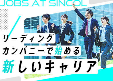 シンコール株式会社 メーカー営業／未経験大歓迎／プライベート重視の方にもおすすめ
