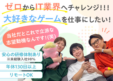 株式会社growm 「遊び」が仕事に！ゲームテスター／完全未経験OK／研修充実