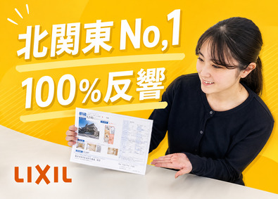 小金井不動産株式会社 LIXILのルームアドバイザー／未経験歓迎／完全反響で安心！