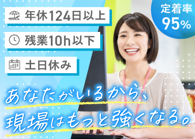 小俣建設工業株式会社 サポート事務／土日祝休／残業月10h以下／家賃補助あり