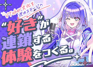 株式会社Ｌｉｖｅ２Ｄ nizima LIVEディレクター／未経験歓迎／完全週休2日