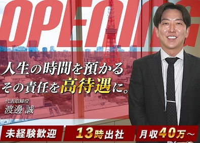 クルマテラス株式会社 営業／拠点責任者候補／オープニング募集／試用期間月給40万円