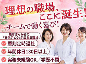 横浜保土ヶ谷眼科 眼科クリニックの看護師／年間休日130日以上／基本定時退社