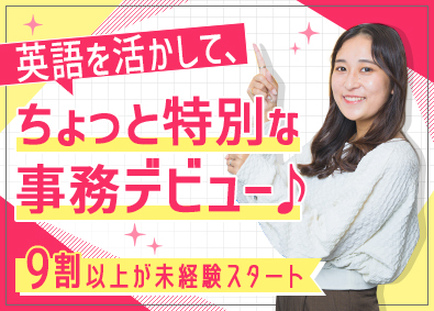 ランスタッド株式会社 貿易事務・月収例29万円～・未経験歓迎・リモート可／転勤無