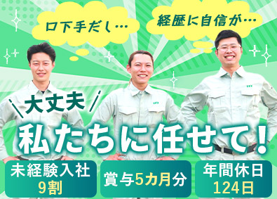 株式会社ＵＥＸ【スタンダード市場】 ステンレス鋼・チタンの加工製品の製造／未経験歓迎／賞与5カ月