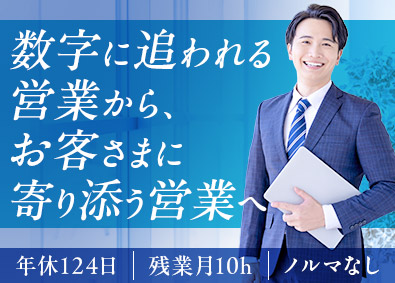 共栄建設株式会社 土地活用の提案営業／年休124日／残業10h以下／土日祝休み