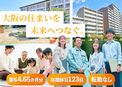 大阪府住宅供給公社 技術系総合職／転勤なし／年休123日／残業少なめ