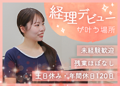 株式会社STG 経理スタッフ／未経験歓迎／土日休み／上場企業／年休120日