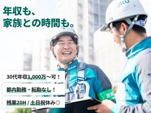 松鶴建設株式会社 土木・建築施工管理／年収1000万円～可／転勤無／残業20h