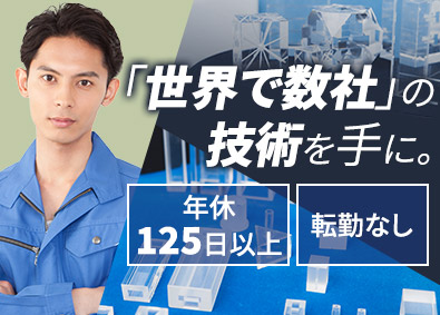 株式会社ジャパンセル 製造スタッフ／業界未経験歓迎／年休125日以上／夜勤無