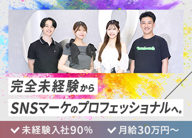 株式会社3WELL SNS・動画マーケティング／未経験歓迎／第二新卒歓迎
