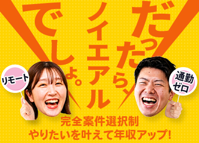 株式会社Ｎｅｕｅａｌｌｅ SE／あなたの「やりたい」叶えます／年収178万円UP