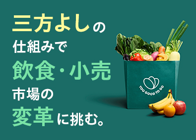 Too Good To Go Japan株式会社 営業職／フードロス削減アプリの提案／インセン年4回／土日祝休