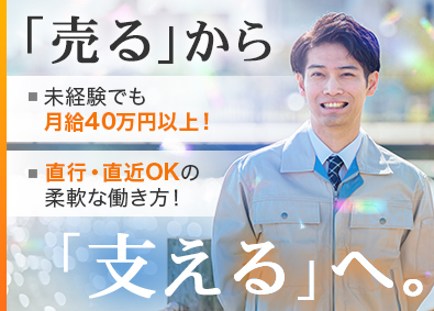 株式会社ＲＣＳ ルート営業／月給40万円保証／未経験入社の30～50代活躍中