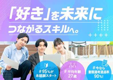 ＫＹＯＫＹＵ株式会社 Webデザイナー／完全未経験歓迎／リモート／マンツーマン研修