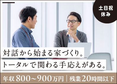 株式会社ハビタット 注文住宅の設計士／年間休日125日／土日祝休み／転勤なし