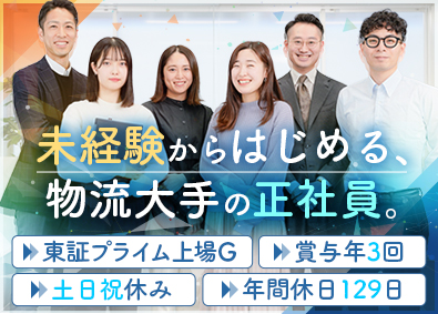 株式会社近鉄ロジスティクス・システムズ(近鉄グループ) オープンポジション（事務職・作業職）／未経験歓迎／賞与年3回