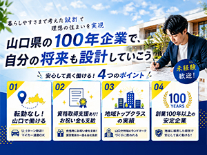旭建設工業株式会社（Asahi Haus） 設計／経験者は前職給与考慮／転勤なし／資格取得支援制度あり