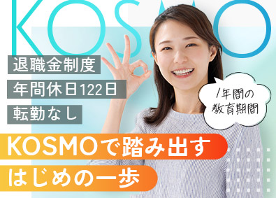 株式会社ＫＯＳＭＯ カスタマーサポート／未経験歓迎／服装自由／完全週休2日