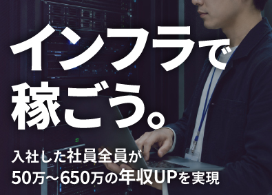 株式会社デジタルノマド サーバー・クラウドエンジニア／前職給与UP保証／ホワイト企業