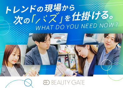 株式会社ビューティゲート コスメ・美容雑貨の営業職／年休120日以上／賞与年2回