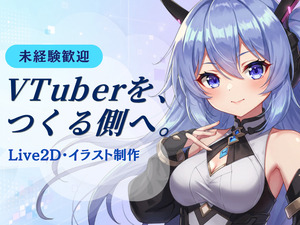 ＲｅＧｒｏｗｔｈ株式会社 VTuberクリエイター／未経験歓迎／土日祝休／研修制度充実