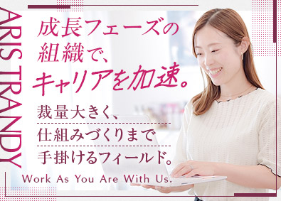 株式会社アリストレンディ 人事／裁量大／残業月15h程度／土日祝休み／転勤なし