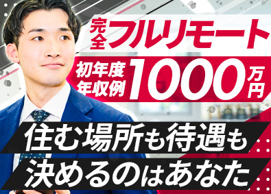インターギアソリューション株式会社 求人広告コンサル営業／中途採用媒体の営業経験者採用／完全在宅