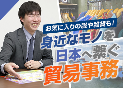 日新運輸株式会社(エーアイテイーグループ) 貿易事務／未経験可／土日祝休／賞与4.8カ月／フレックス制