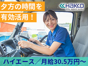 株式会社 白興　千葉工場 ハイエース／月給30.5万円～スタート！年休120日／配送