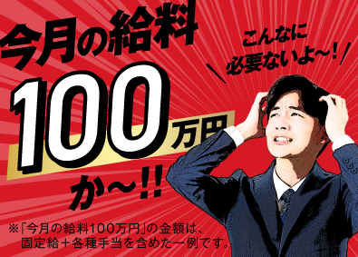 株式会社スマートアース 総合職（提案営業・販売）／月給40万円以上／賞与年4回