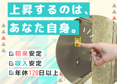 株式会社トーエイ 東芝製エレベーターの点検／未経験歓迎／月給25万円～／転勤無