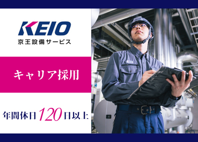 株式会社京王設備サービス(京王グループ) ビル設備管理技術者／上場グループでキャリアアップへ