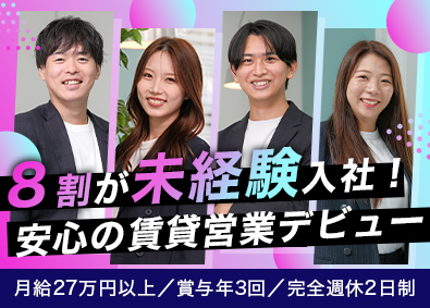 株式会社ネクストライフ 賃貸仲介営業／完全週休二日制／月給27万円以上／賞与年3回