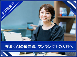 弁護士法人東京スタートアップ法律事務所 パラリーガル（法律事務）／未経験歓迎／年休120日