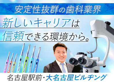 プレミアムプラスジャパン株式会社 歯科商材のルート営業／未経験歓迎／年休124日／名古屋勤務