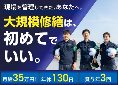 東洋建工株式会社 施工管理／経験分野・資格不問／月給35万円以上／年休130日