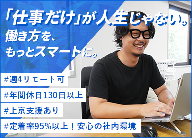 株式会社コミットグロース 人材コーディネーター／未経験歓迎／リモート可／年休130日～