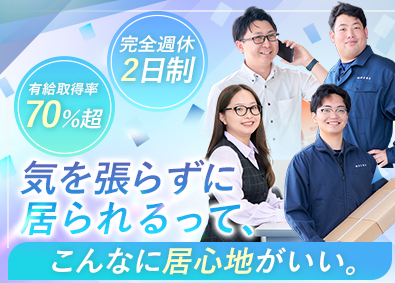 株式会社原芳商会 100％ルート営業／未経験歓迎／サービス残業一切なし