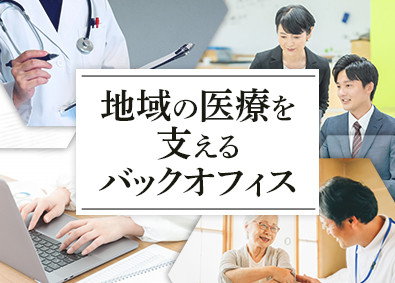 医療法人社団心健会　むさしの北総クリニック クリニックの事務職員／知識・経験不問／年休120日／転勤なし