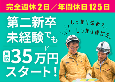 株式会社リプランニングジャパン 第2新卒＆未経験でも月収35万円の監督業！完週休2＆連続休暇