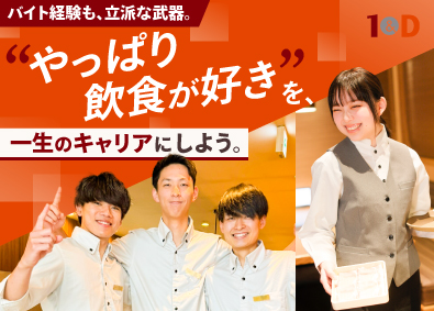 株式会社１＆Ｄ（ワンカルビ・きんのぶた・あぶりや等） ワンカルビの店長候補／店長月収40万円可／完全週休2日