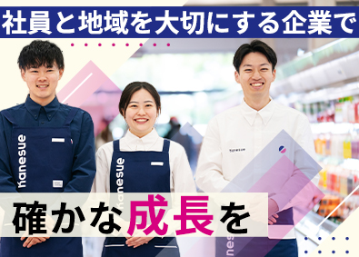 株式会社カネスエ 店長候補／最短1年で店長へ／賞与最大4.5ヵ月／残業7.7h