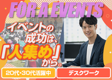 株式会社ジャプロ 人材手配／未経験OK／リモート可／残業少なめ／転勤なし