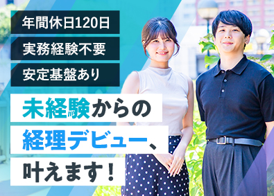 株式会社タクマテクノス 経理／未経験歓迎／賞与年2回支給／昨年実績3.4ヶ月分！