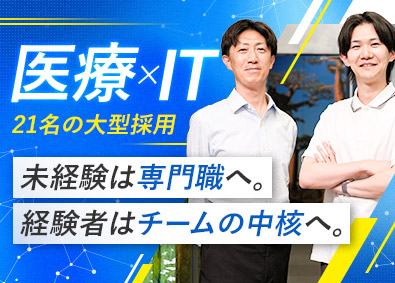 テー・ピー・エスサービス株式会社 医療ITサポート・ヘルプデスク／複数名採用／研修充実
